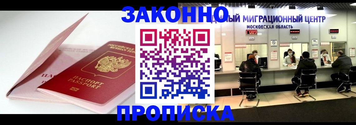 прописка иностранных граждан в Дегтярске