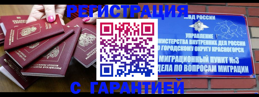 прописка для кредита в Дегтярске