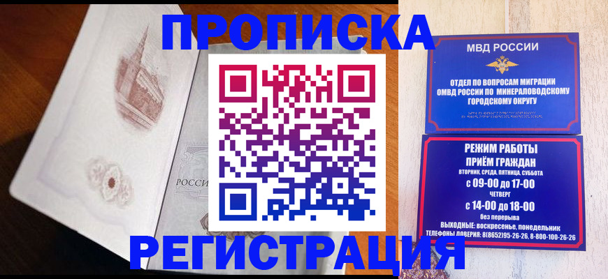 прописка законно в Дегтярске