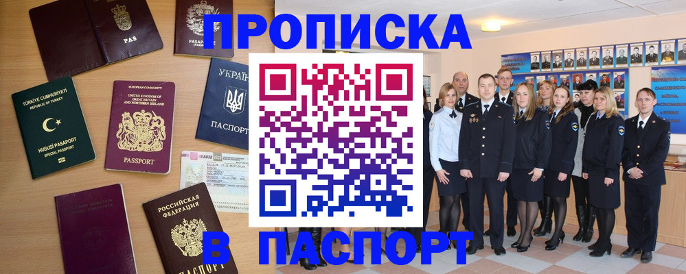 прописка ребенка в Дегтярске